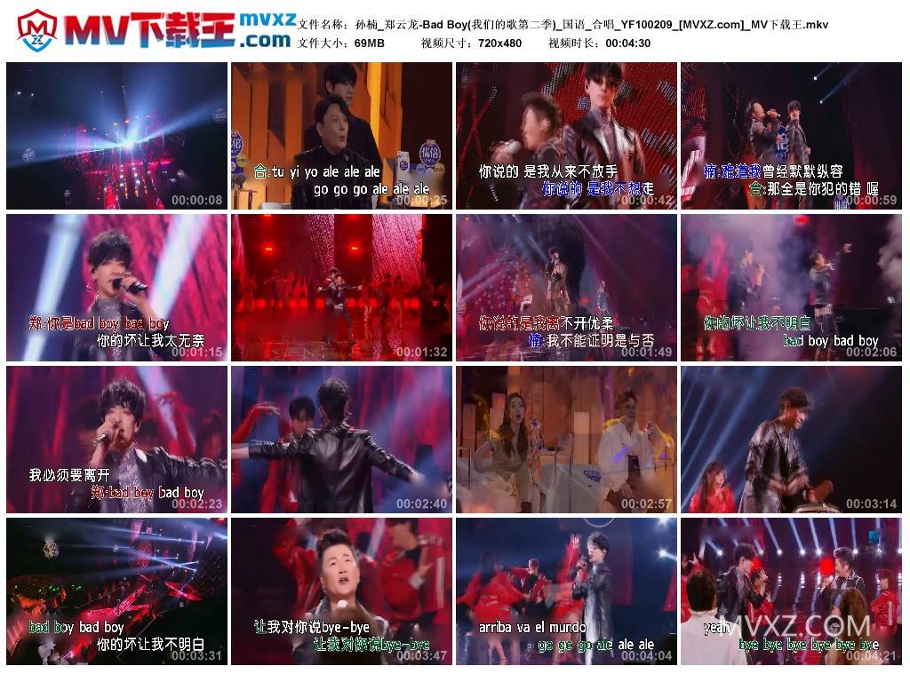 孙楠_郑云龙-Bad Boy(我们的歌第二季)_国语_合唱_YF100209